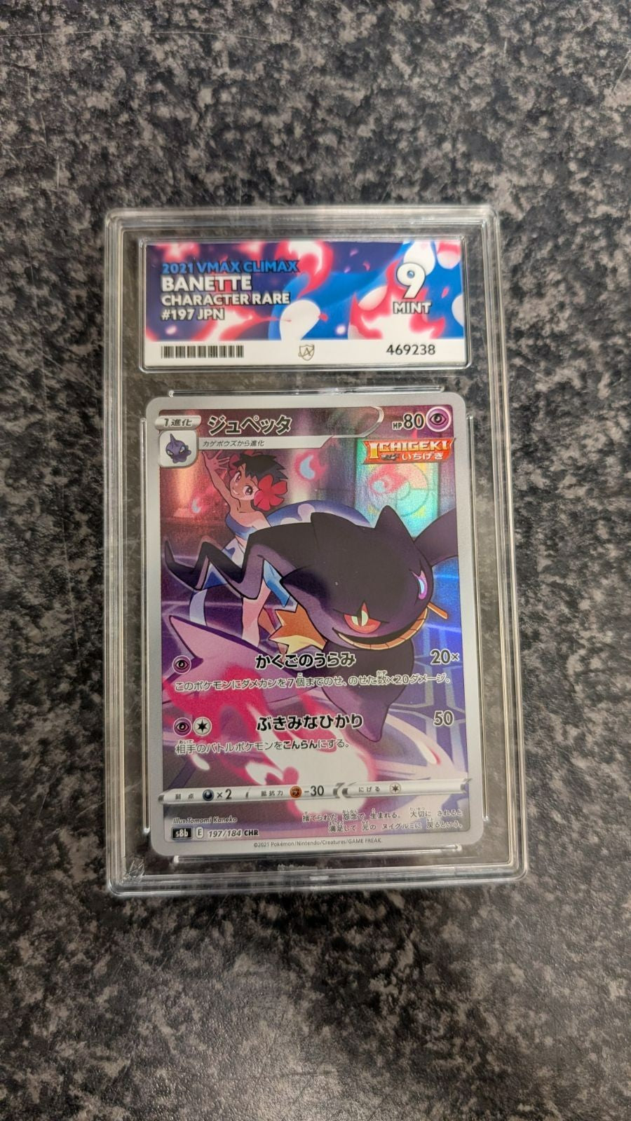 Pa2) Pokemon Banette 197/184 Vmax Climax Japanese ACE 9 – Cash Recycle